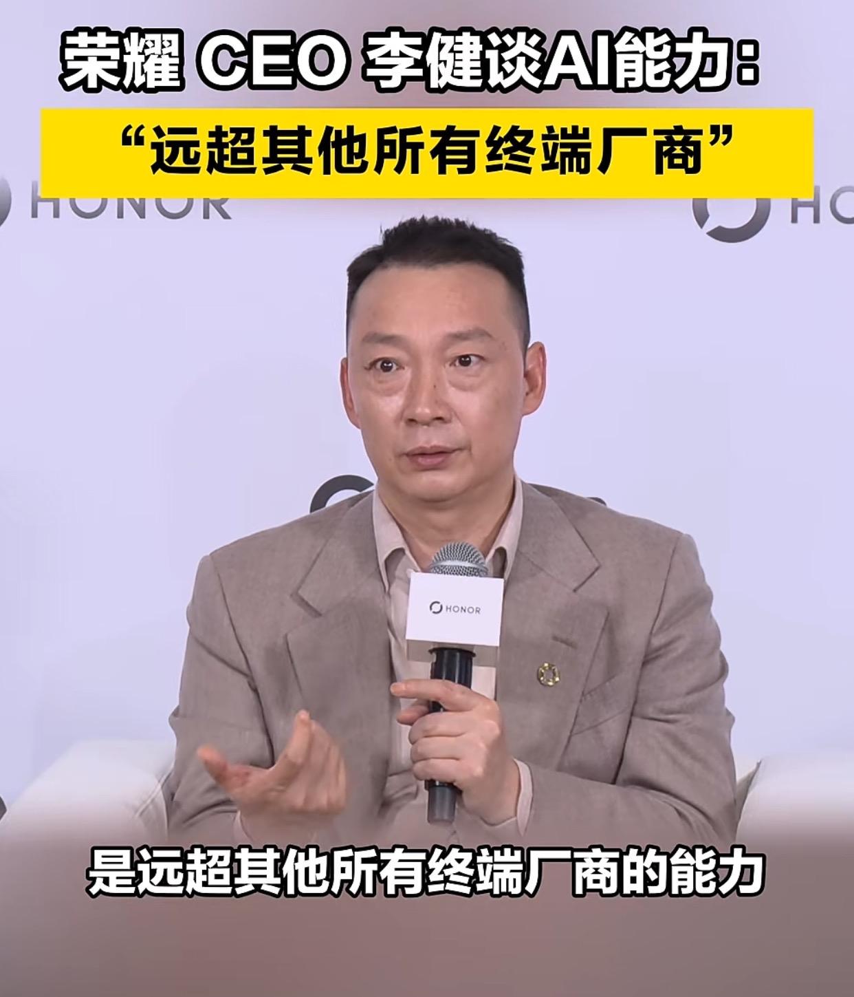 荣耀CEO李健口气不小啊，他说荣耀的ai能力，拿机器实测出来，结果远超其他终端厂