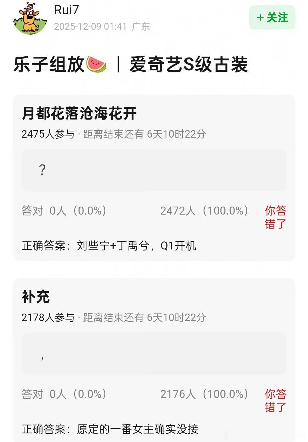 月都花落传到了丁禹兮 刘些宁 