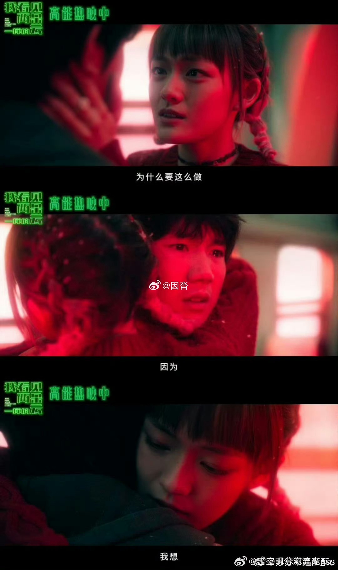 我看见两朵一样的云今日上映王源文淇角色羁绊都在歌里今日正式上映，奔赴期待已久的银