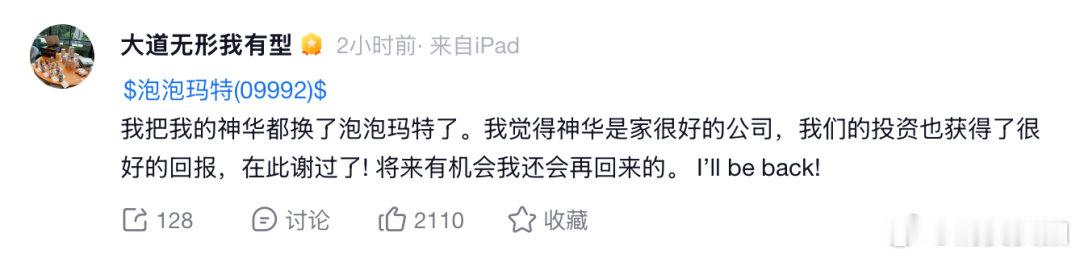 【段永平又加仓泡泡玛特了，段永平把神华都换了泡泡玛特】5月7日午间，知名投资人段