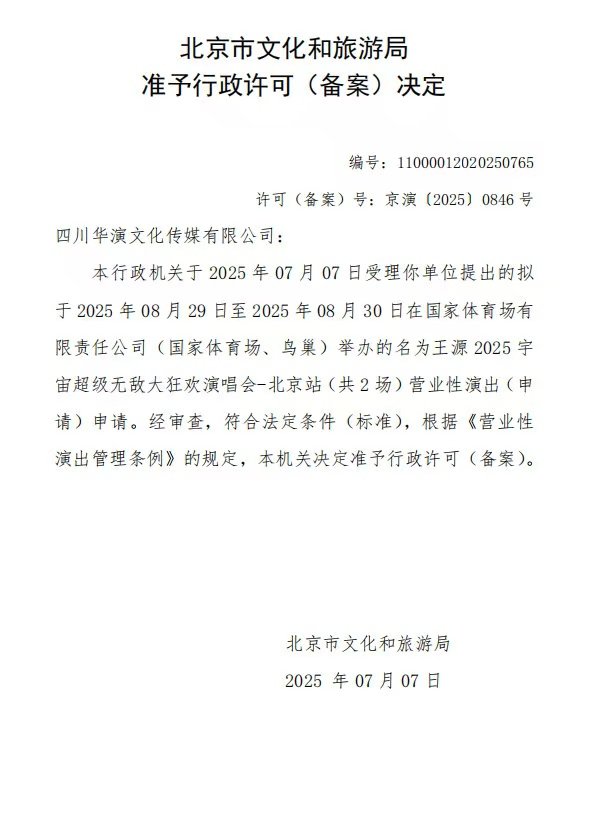 王源鸟巢连开两场王源鸟巢演唱会连开两场期待 ​​​