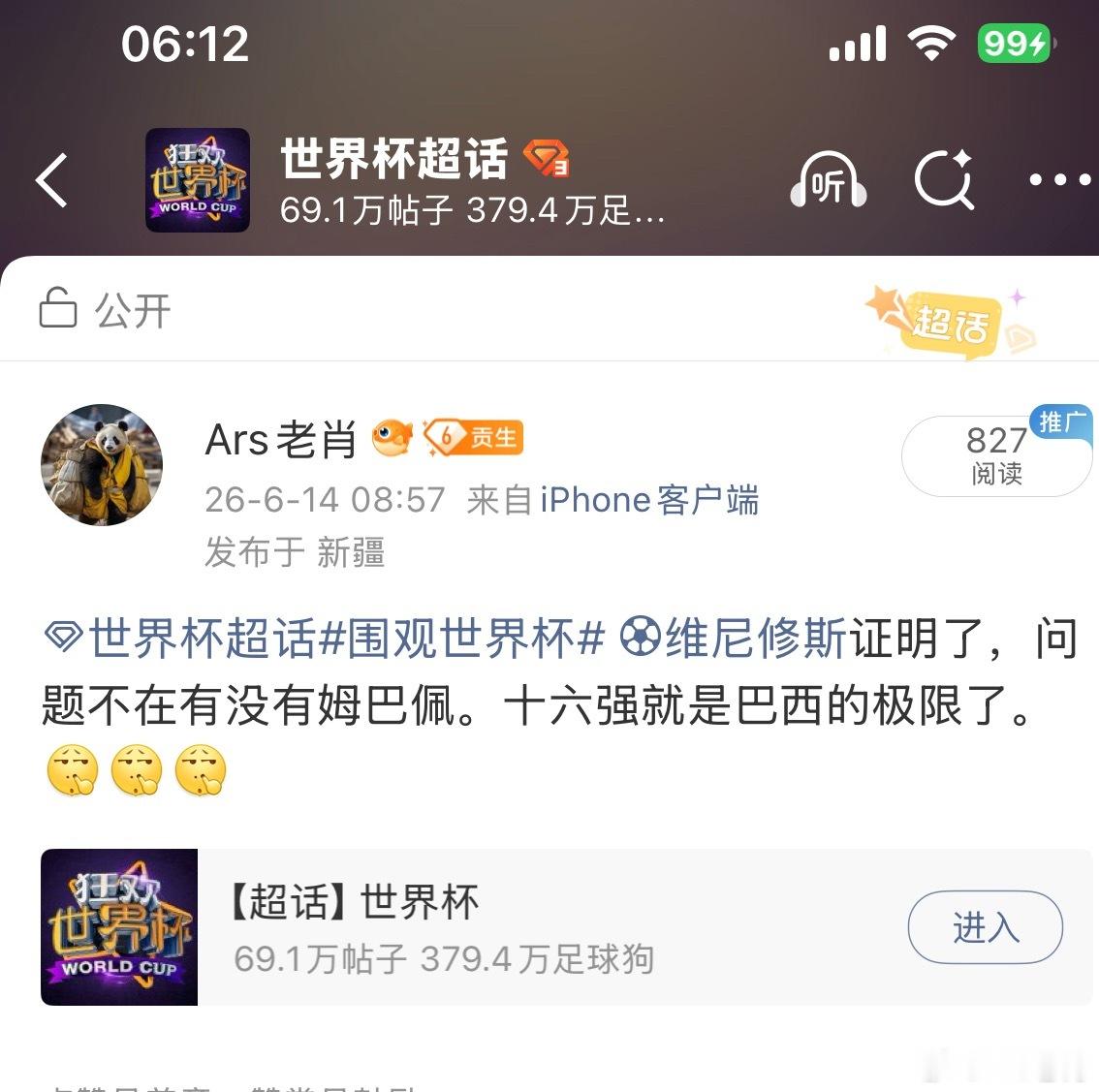 世界杯围观世界杯 我说什么来着？我说什么来着？16强就是巴西的极限！还有，别忘了