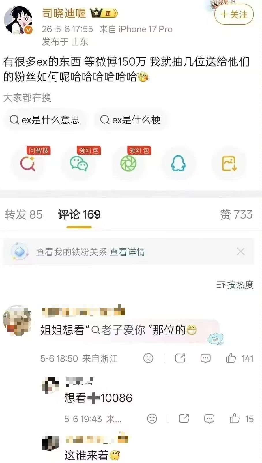 司晓迪要送粉丝ex的东西谁又惹司晓迪了近日网友热议司晓迪相关动态，网传其有意将自