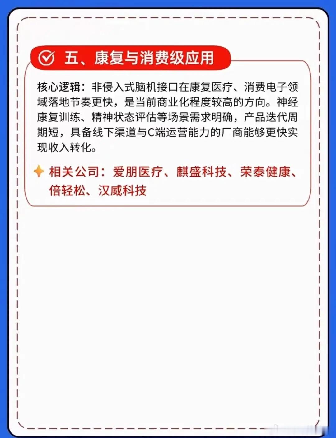 全球首个商用脑机设备获批！国内政策同步加码脑机接口产业链，相关概念龙头代表有哪些