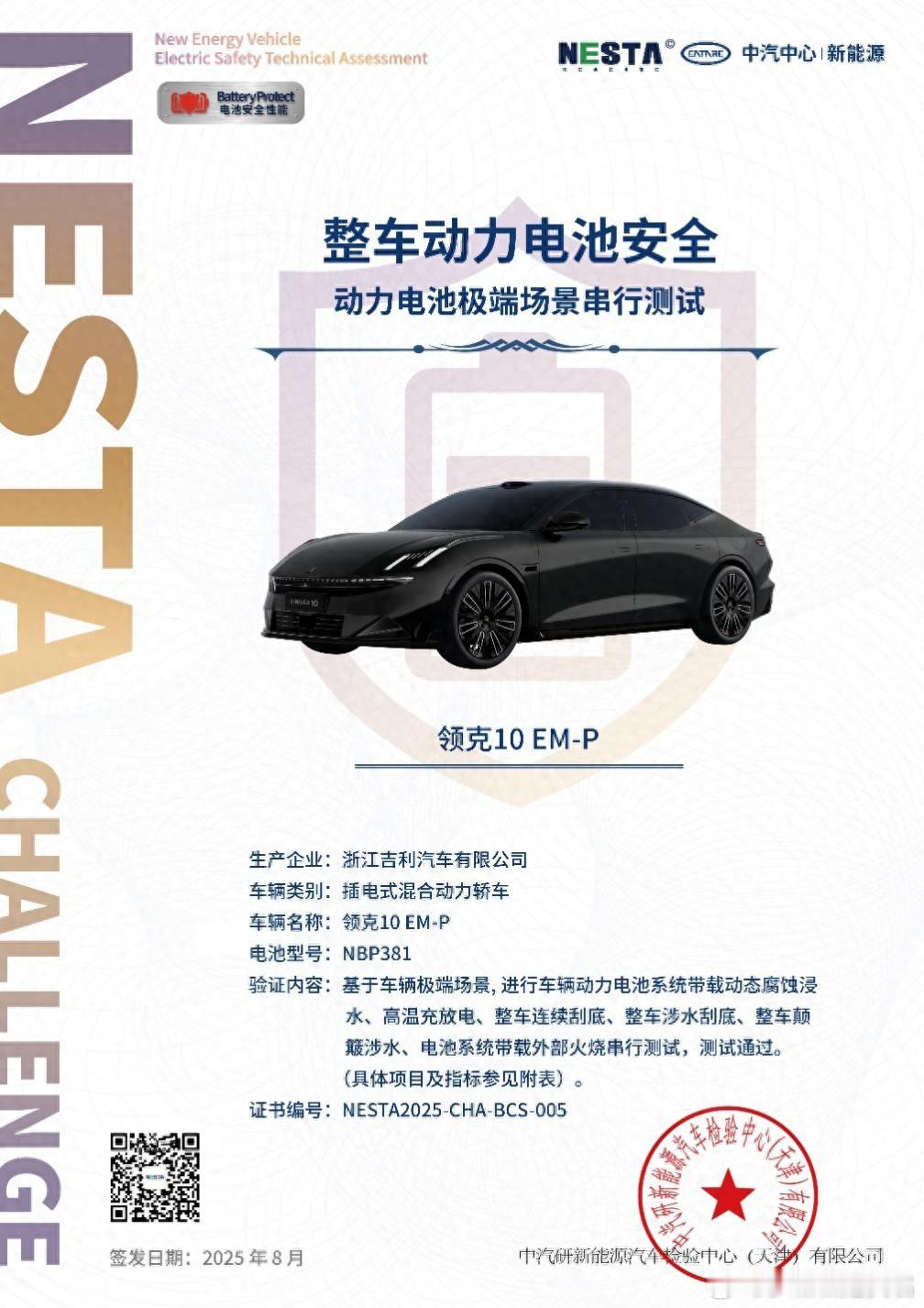 今年4月23日，吉利整合旗下电池业务，成立浙江吉曜通行能源科技有限公司（简称“吉