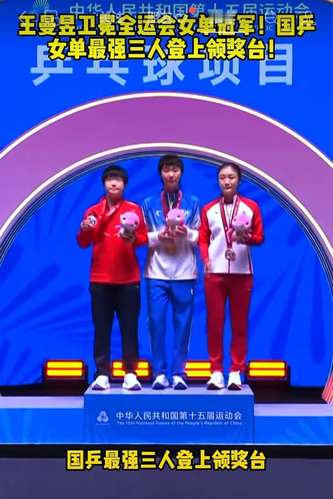 国乒三朵金花王曼昱、孙颖莎、陈梦[玫瑰]