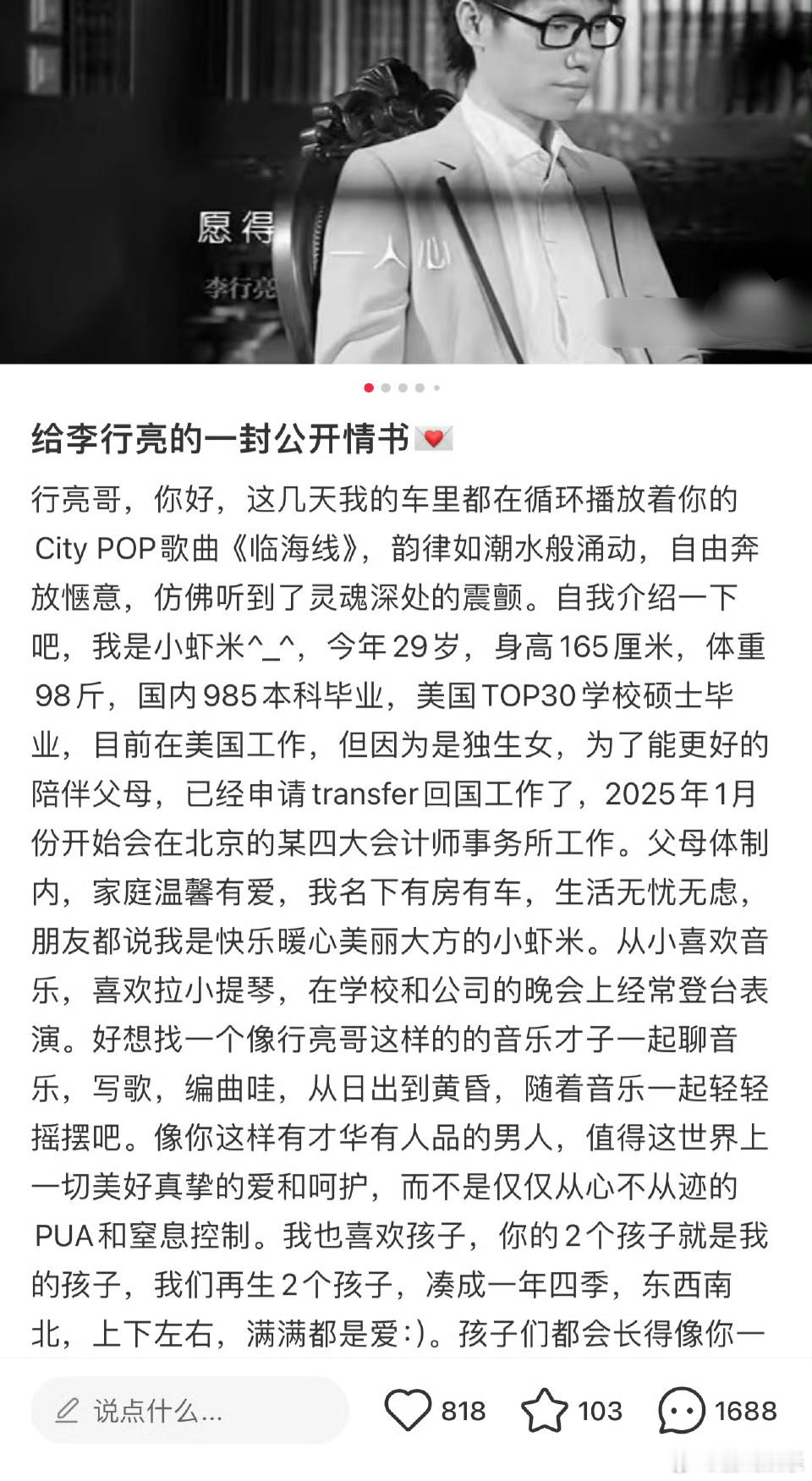 李行亮也有梦女了，这个世界终于癫了！不想对李行亮评头论足，只想说一句这种女生能不