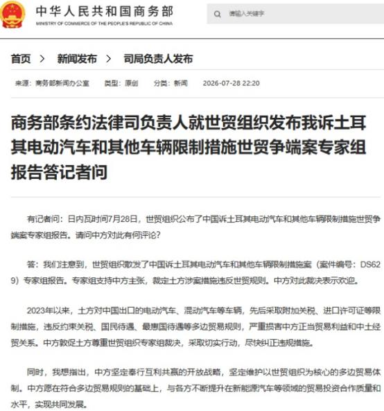 等了快三年，中国终于赢了！土耳其想用40%关税逼比亚迪交电池技术，结果WTO一纸