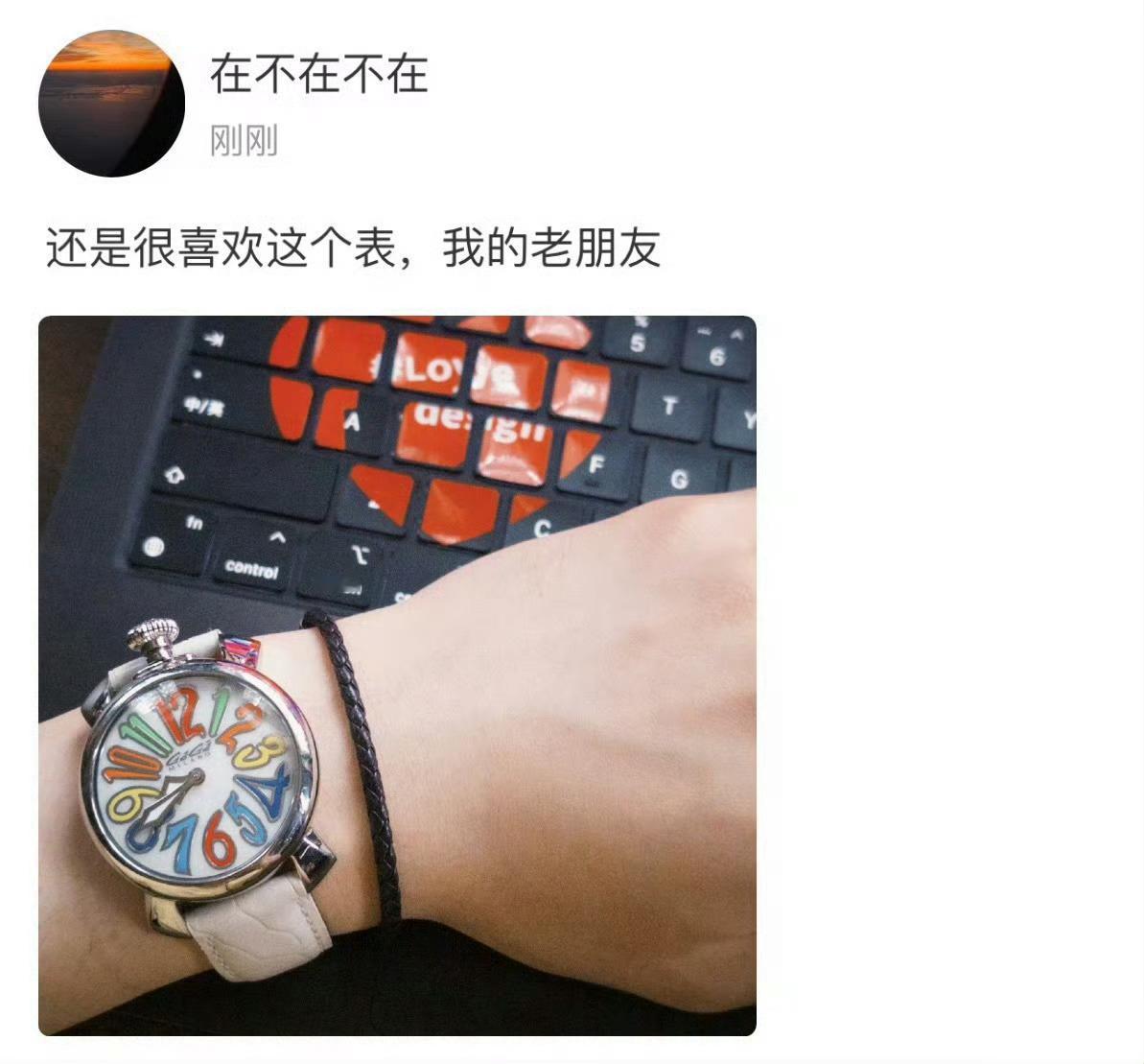 苏新皓高会更新“还是很喜欢这块表，我的老朋友” ​​​