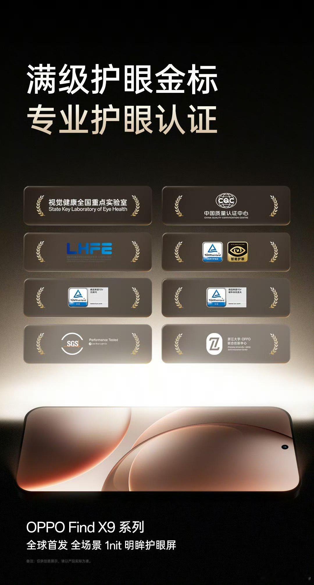OPPO Find X9 的 1nit 明眸护眼屏看这三夜 keynote 就够