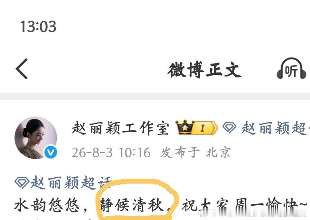 赵丽颖静候清秋赵丽颖工作室一句“静候清秋”引发热烈猜想，粉丝期盼立秋迎来新作消息