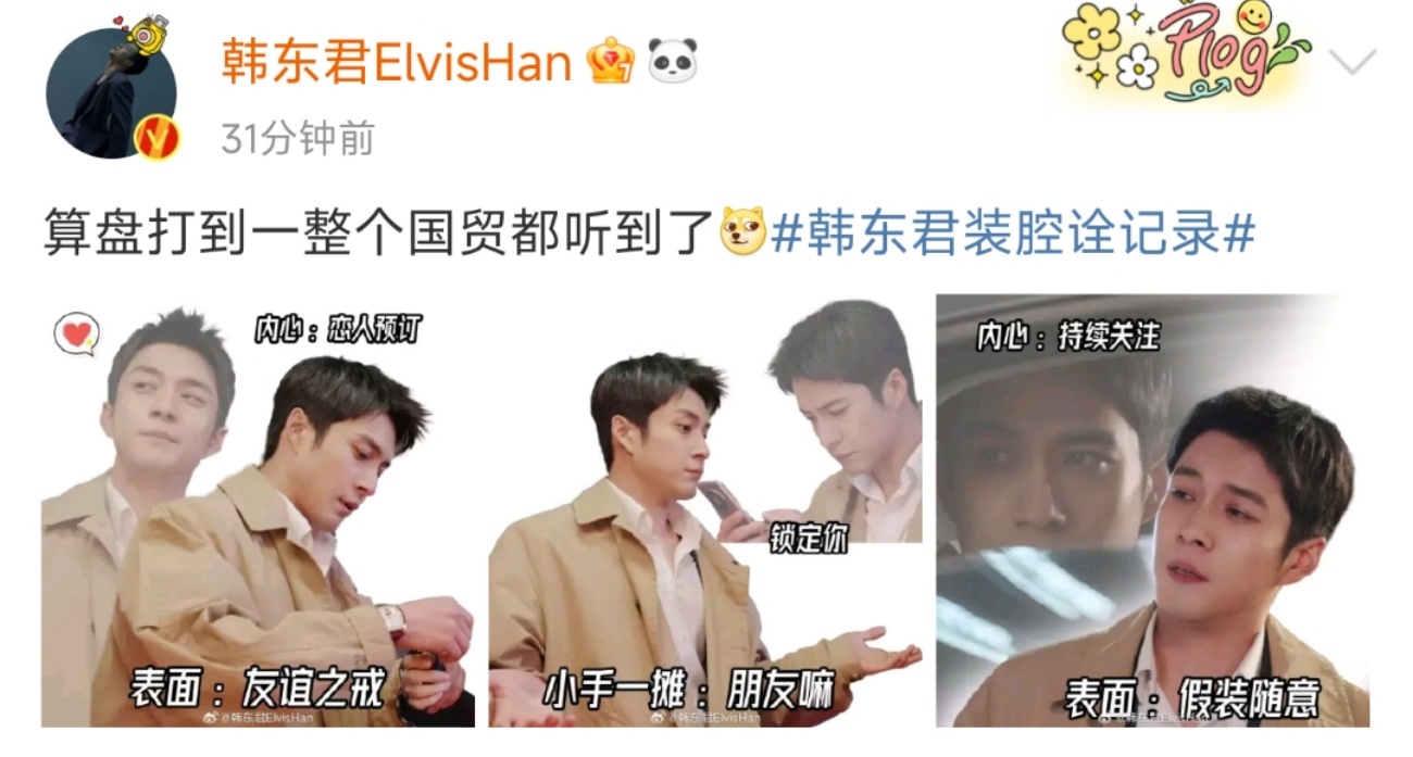 #只有韩东君才懂许子诠的内心想法#《装腔启示录》最懂许子诠的还得是韩东君，许子诠