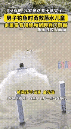 6月23日，男子朱永胜闲来无事到河边钓鱼，刚打好鱼窝准备垂钓，突然听见上游传来“