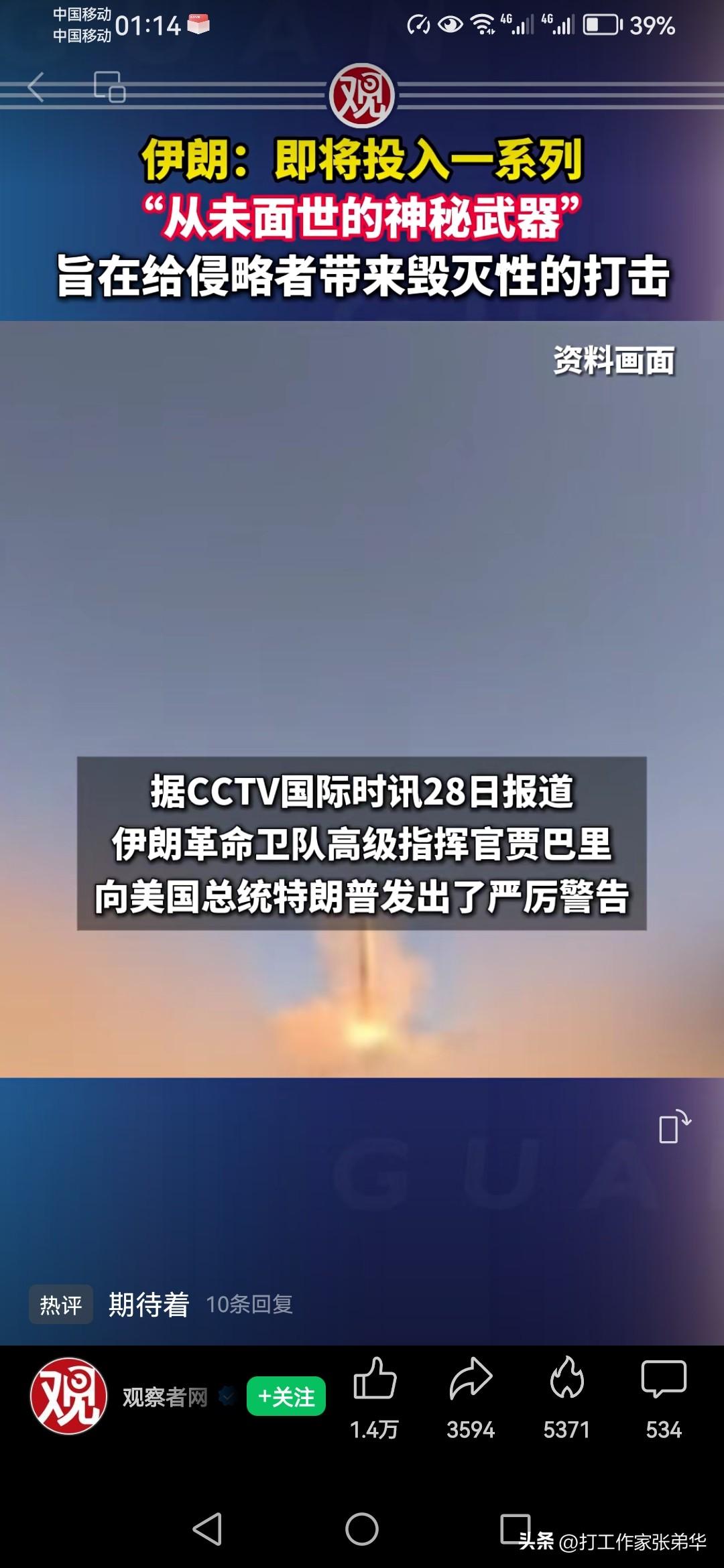 伊朗的毁灭性武器用上，世界各国会不会跟着遭殃，所有人都在为这个事情感到头痛，我相