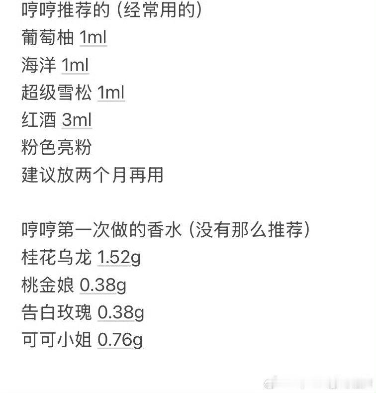 陈奕恒分享香水配方小弟弟好宠粉丝呀！14岁的最后一天完成了对粉丝之前的承诺  也