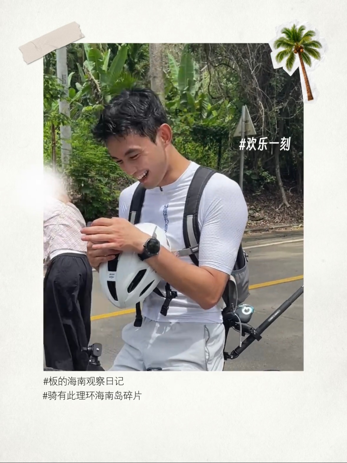 经过对这个视频深入的研究和细致的探索，我得出结论：本次环海南岛骑行，吴磊被晒得最