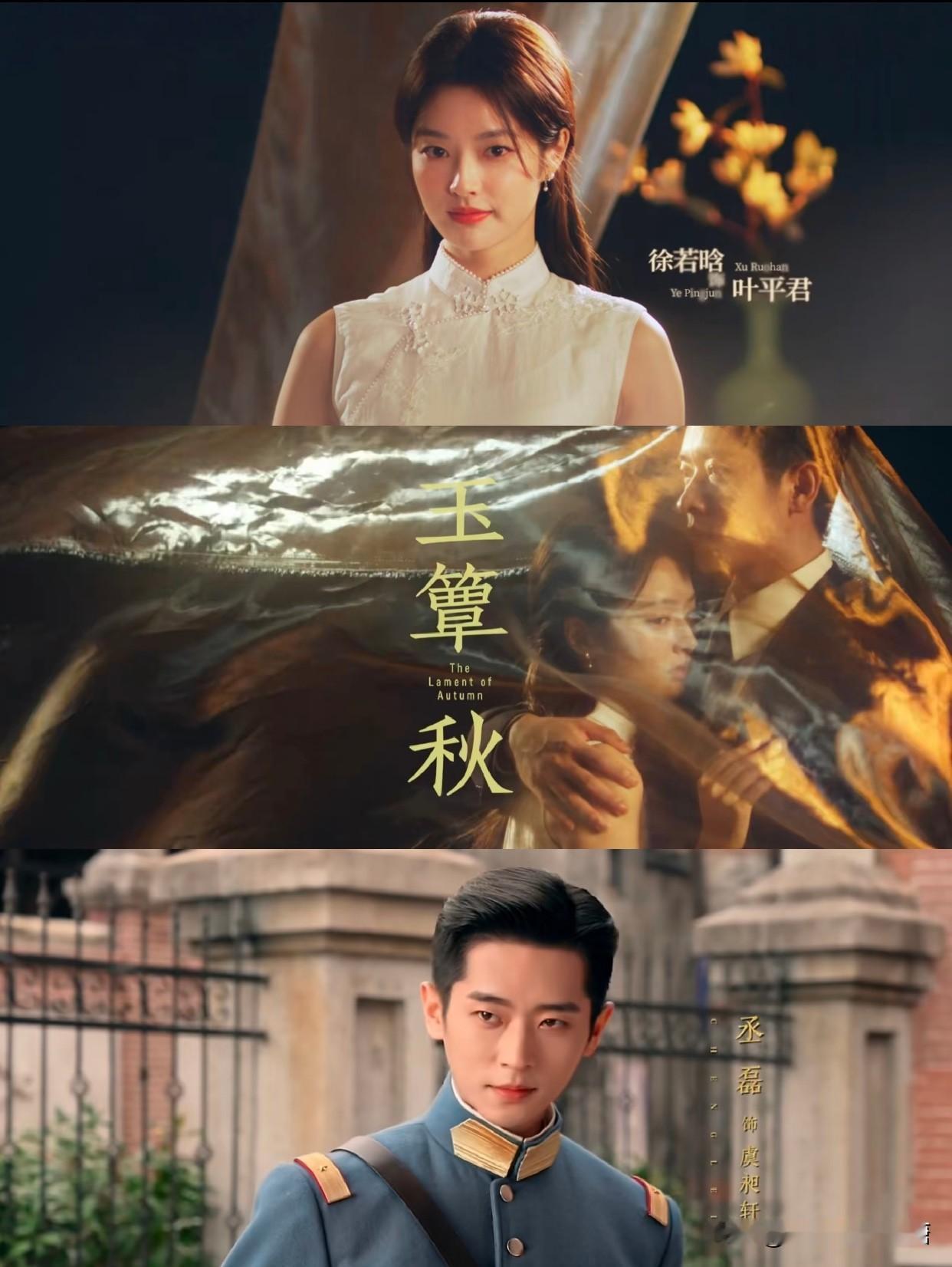 又一部民国虐恋要炸！丞磊徐若晗《玉簟秋》还没播，全网预约已经破300万了

最近