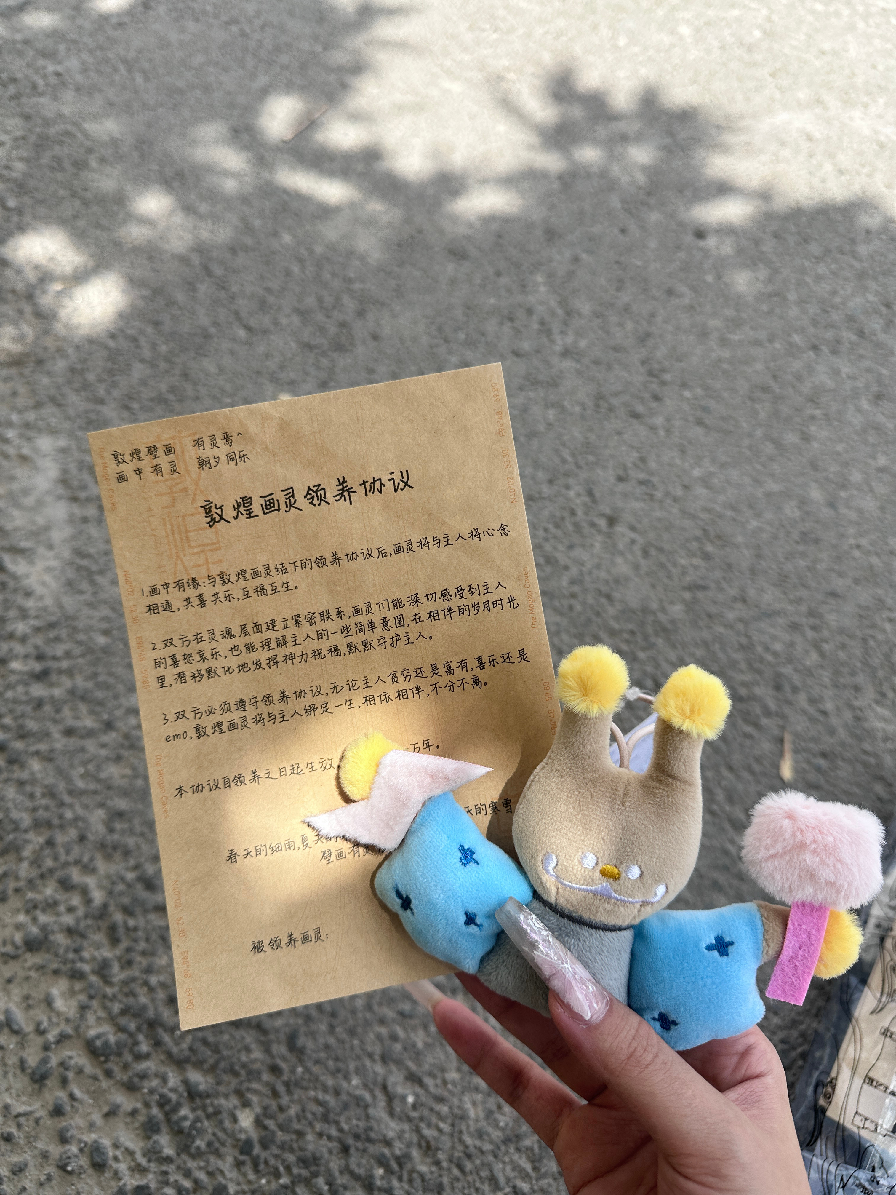 天呐。这个敦煌的文创。真的太可爱了。本来当时没想买的。结果wh买了。发了这个领养