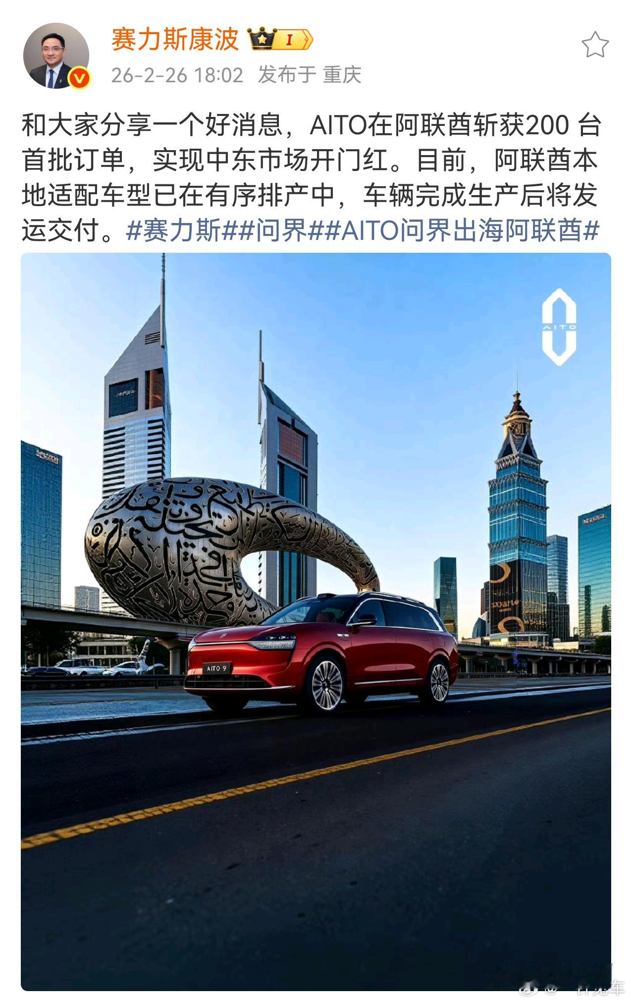 问界出海的路走得很踏实，已经做好了本地化适配