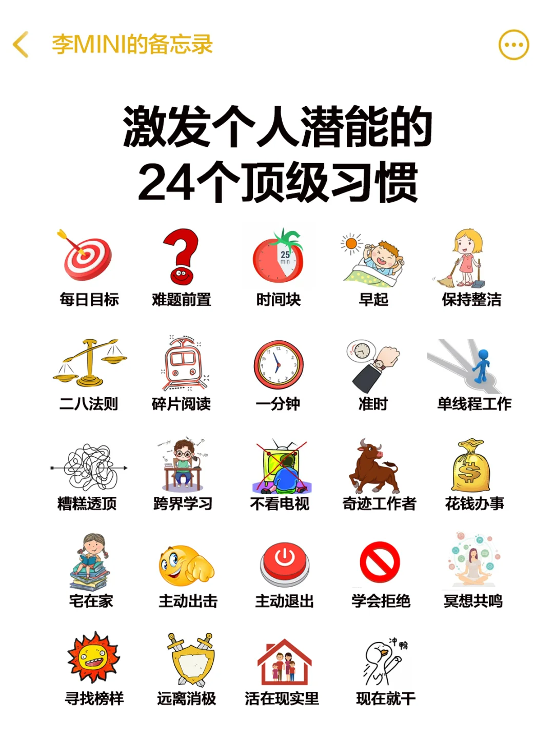 来看看你具备哪些顶级习惯吧
