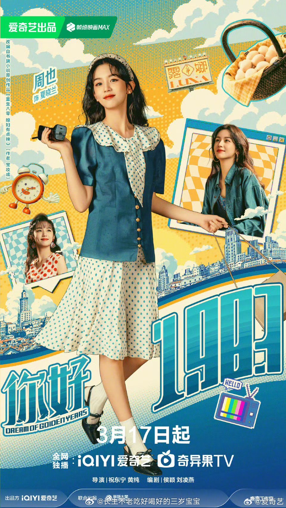 你好1983定档0317桃厂《你好1983》定档0317，我的年代剧DNA动了！