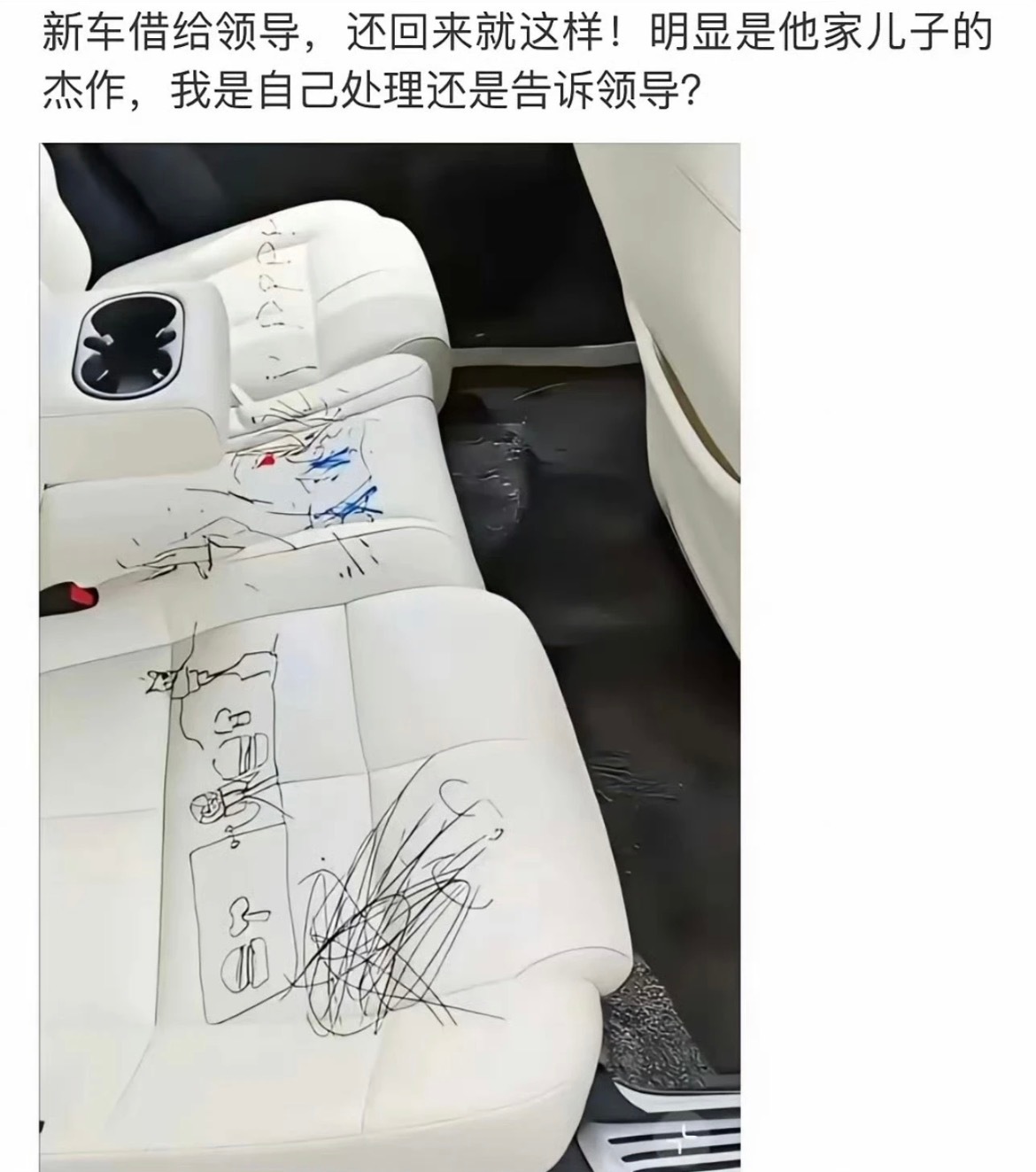 新车借给领导，还回来就这样。要不要去找领导？ ​​​