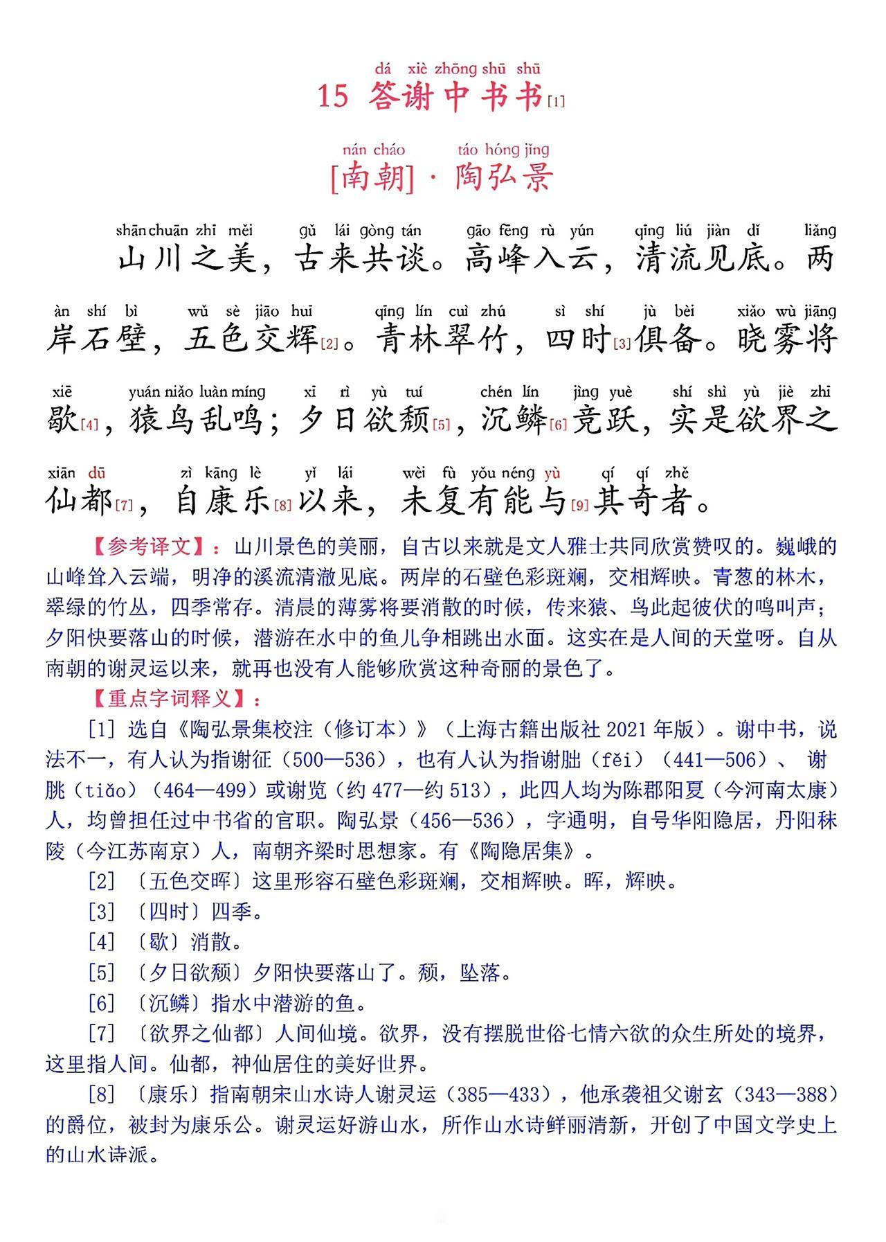 初中必背古诗文，《答谢中书书》《记承天寺夜游》《与朱元思书》原文+注释+译文，暑