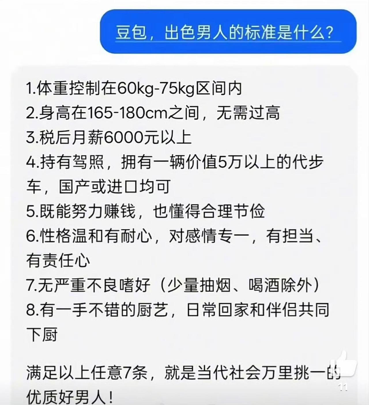这哪是什么优质男人标准，分明是把普通男人的及格线，包装成了万里挑一的顶配，说白了