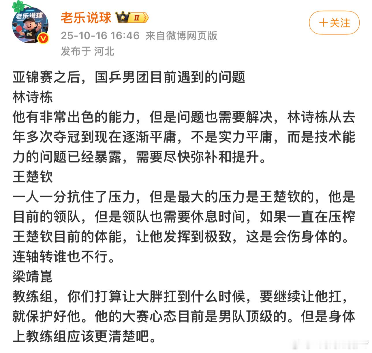 林诗栋如果是平庸那中国男乒剩下的人算什么？那要不让平庸的他回海南好好读书好好生活