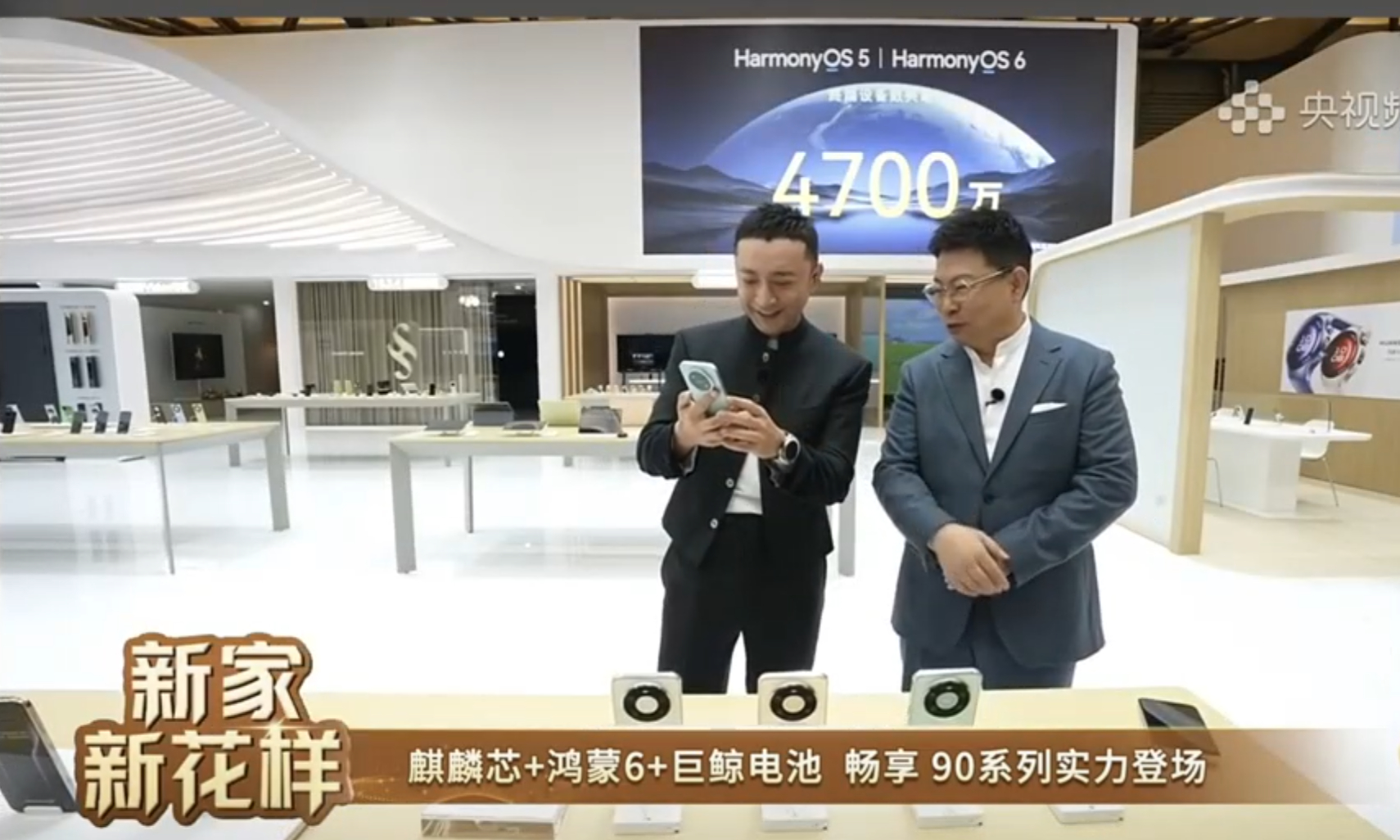 余承东官宣华为畅享90系列华为畅享全系搭载麒麟芯鸿蒙6AWE直播余总这波操作直接