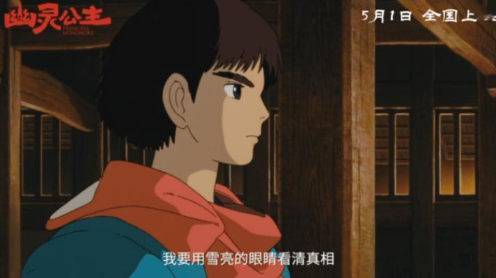 宫崎骏电影幽灵公主定档五一幽灵公主4K版首登内地大银幕 家人们谁懂啊！童年回忆《