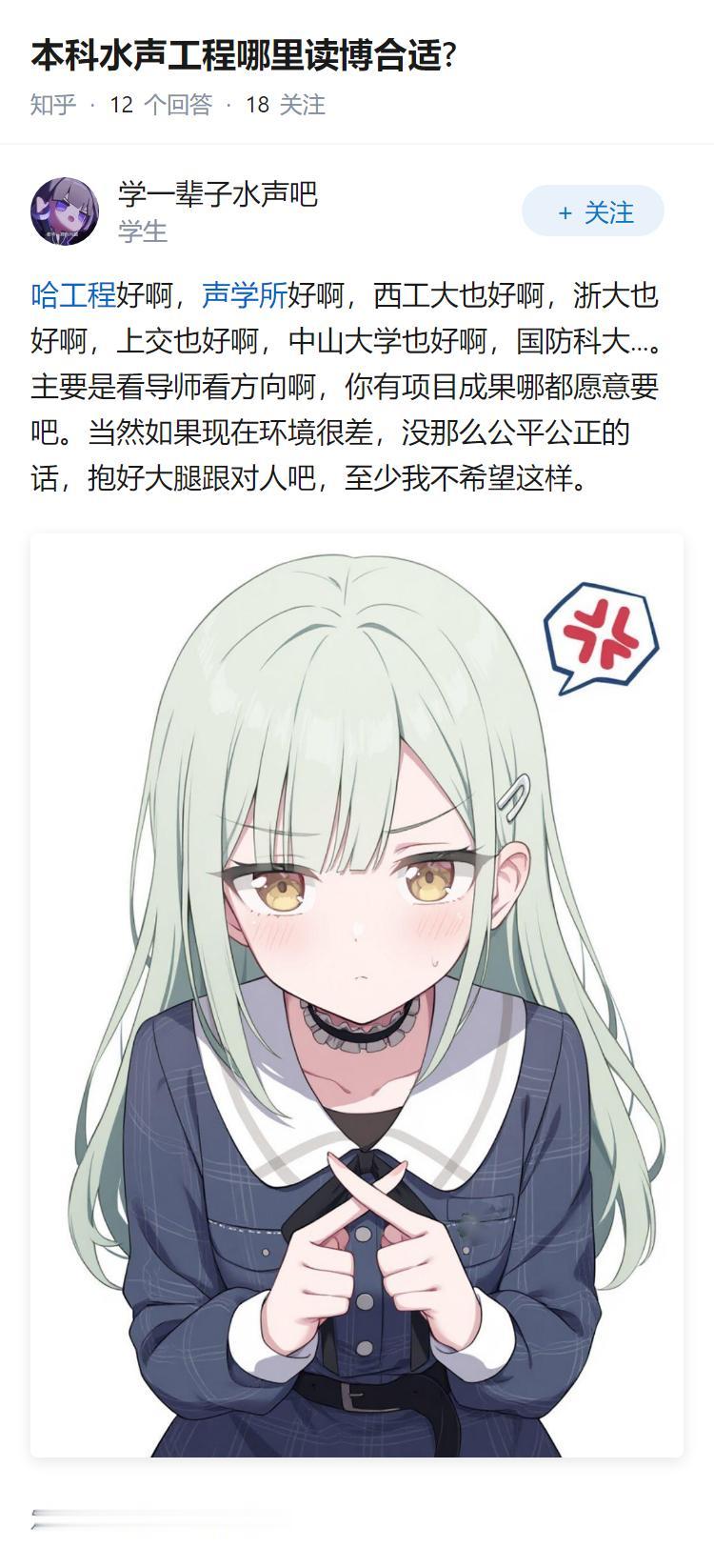 本科水声工程哪里读博合适?
