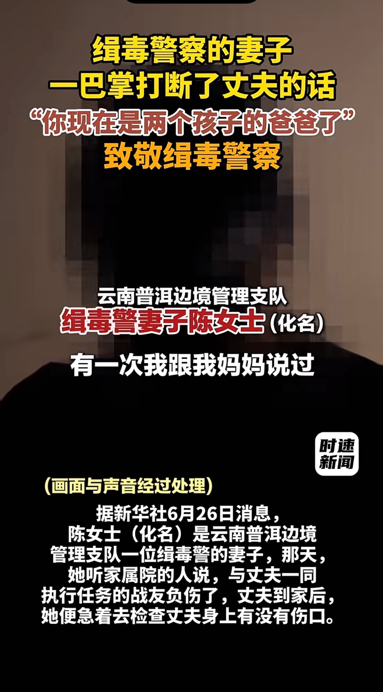 缉毒警的遗言被警嫂一巴掌打断这一巴掌，打在背上，疼在心里。缉毒警说"下一个如果轮