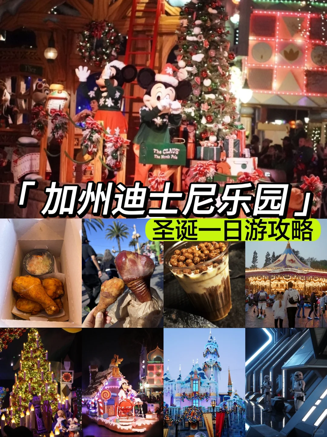 加州迪士尼最近的圣诞🎄氛围含量已经1000%