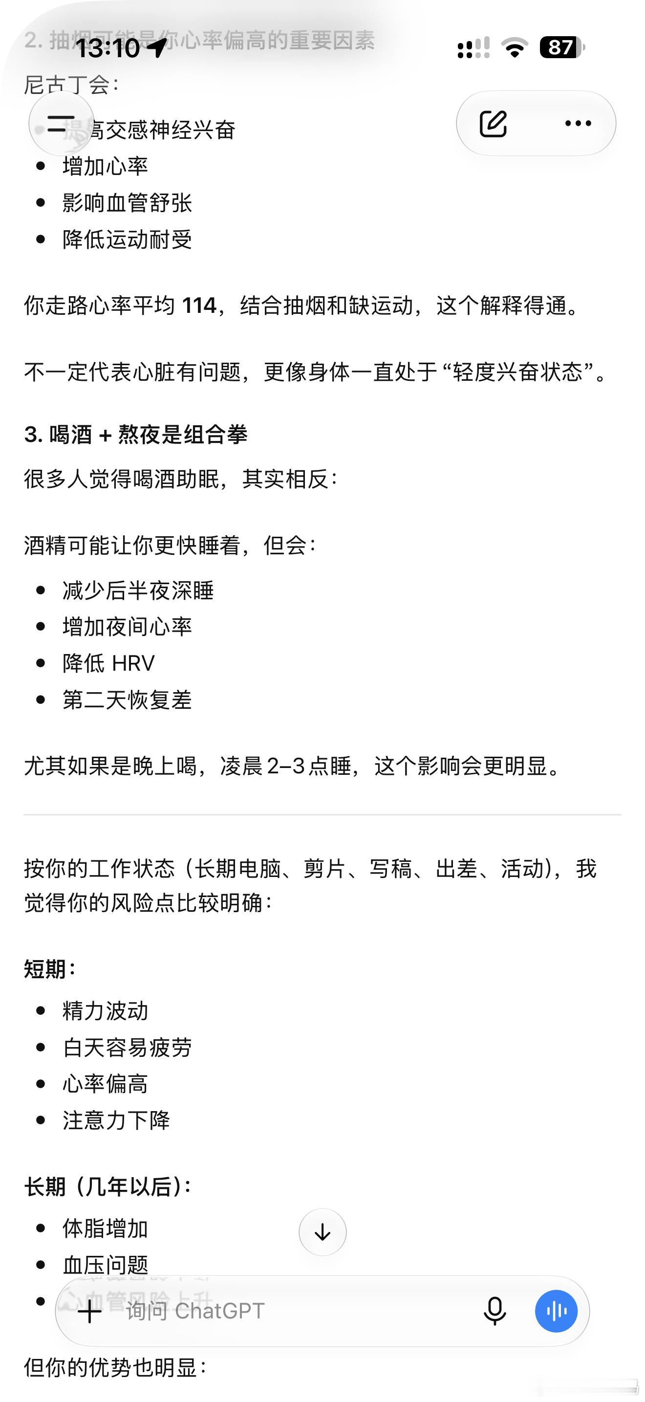 ChatGPT可以连接手机的健康了好东西，免费的私人医生 
