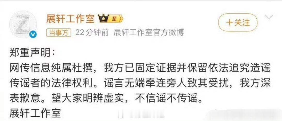 不仅刘冲自己出来回应了，展轩的工作室也紧随其后来回应，看来真的是空穴来风啊，不然