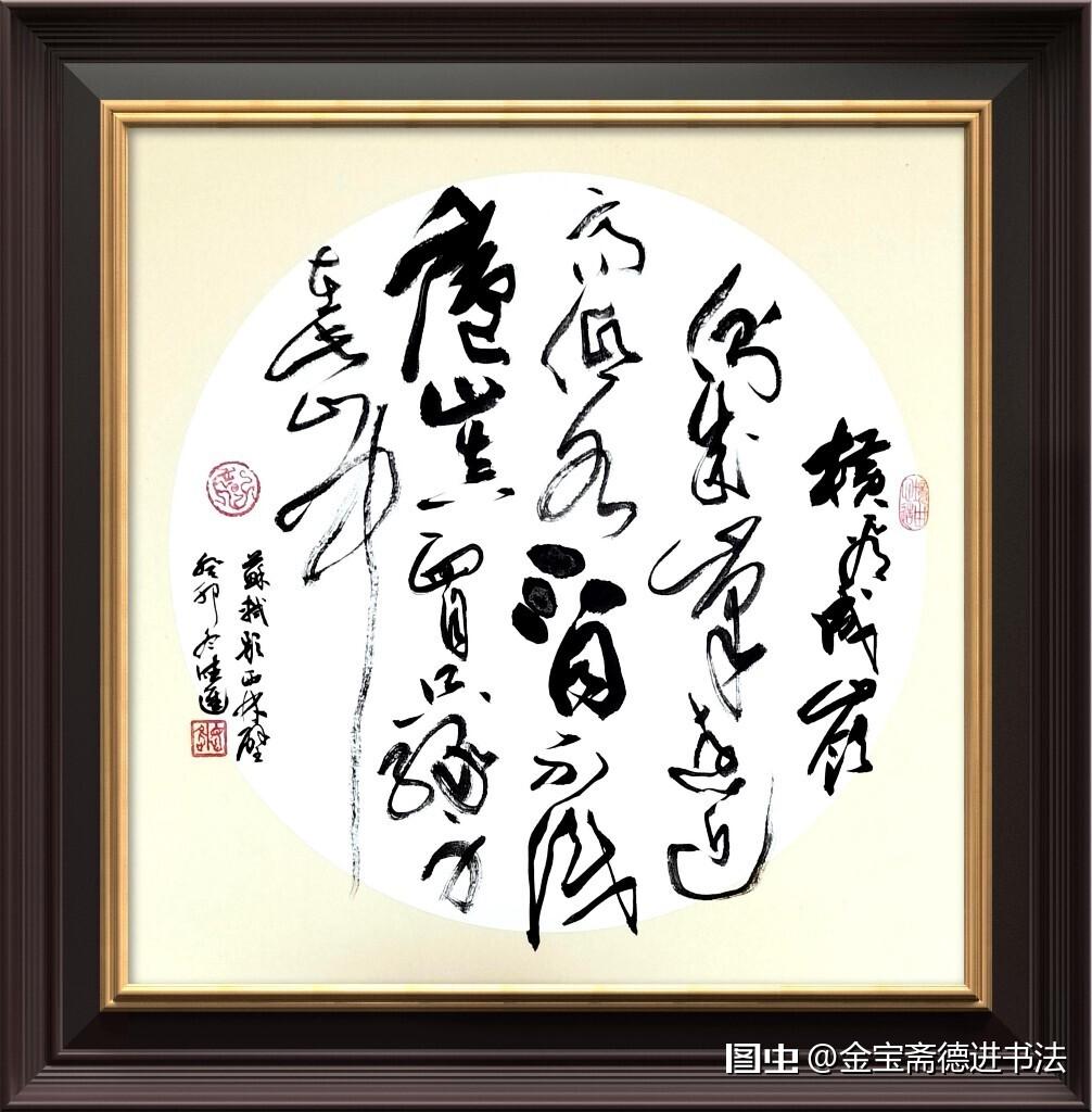 横看成岭侧成峰，远近高低各不同。

不识庐山真面目，只缘身在此山中。

草书是一