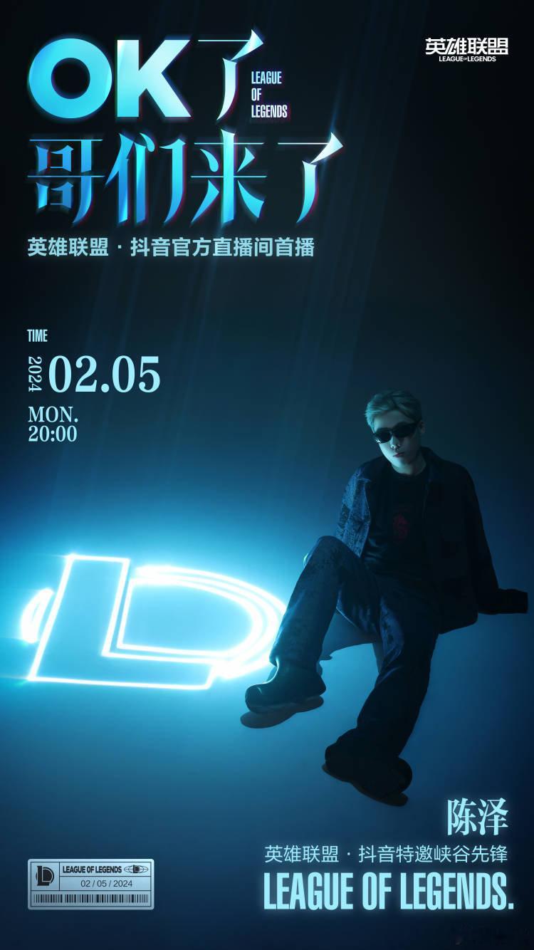 据说抖音要开播英雄联盟了，哈尔滨王嘉尔届时将会在抖音首秀，期待吗？[吃瓜]#LO