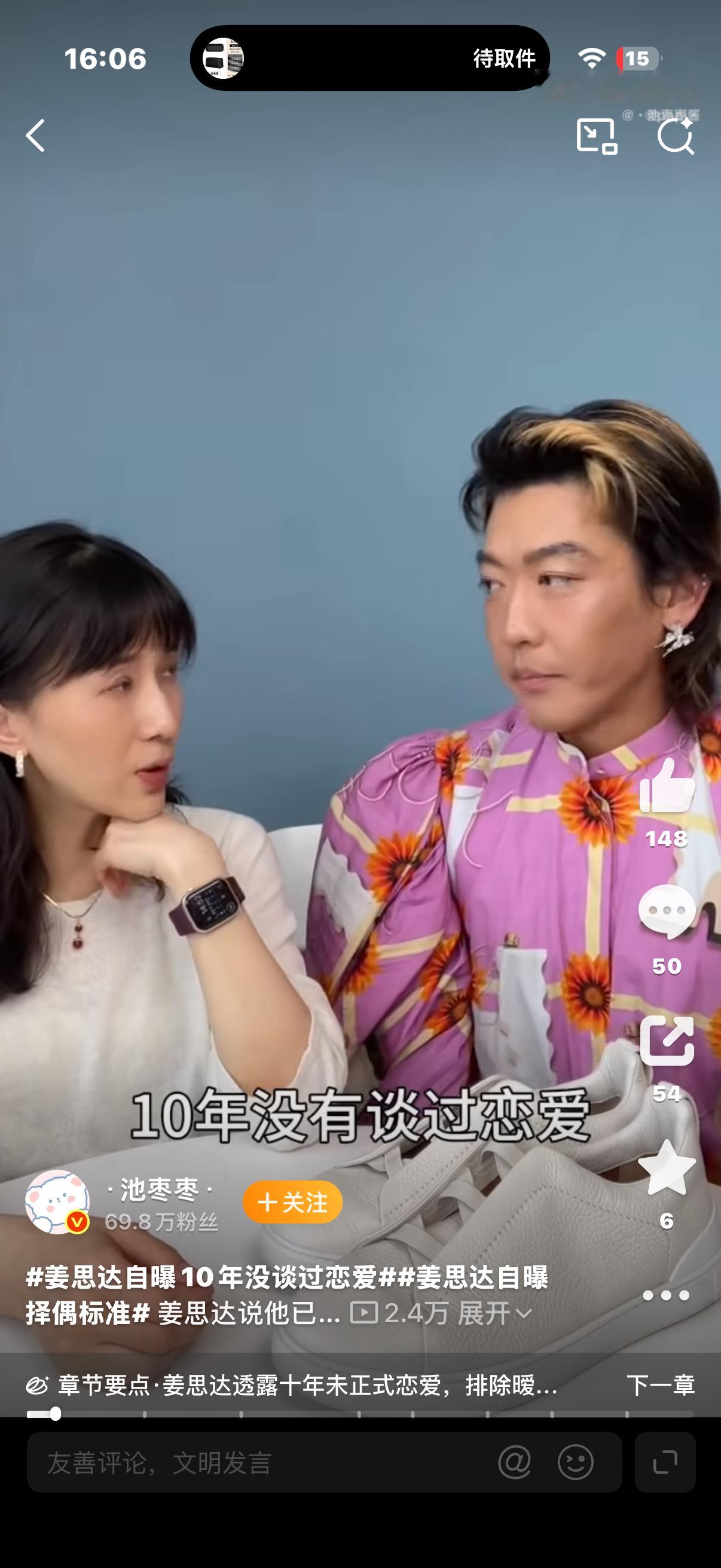 姜思达十年没有谈过恋爱我不信！我觉得他想说的是没有正式谈过恋爱！约会过的那种不算