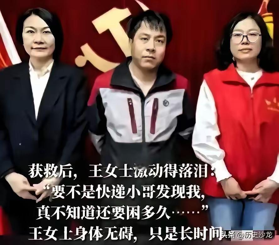 北京有位快递小哥，因为一个细心的举动，救下了一条人命！一栋别墅里的女主人被困在电