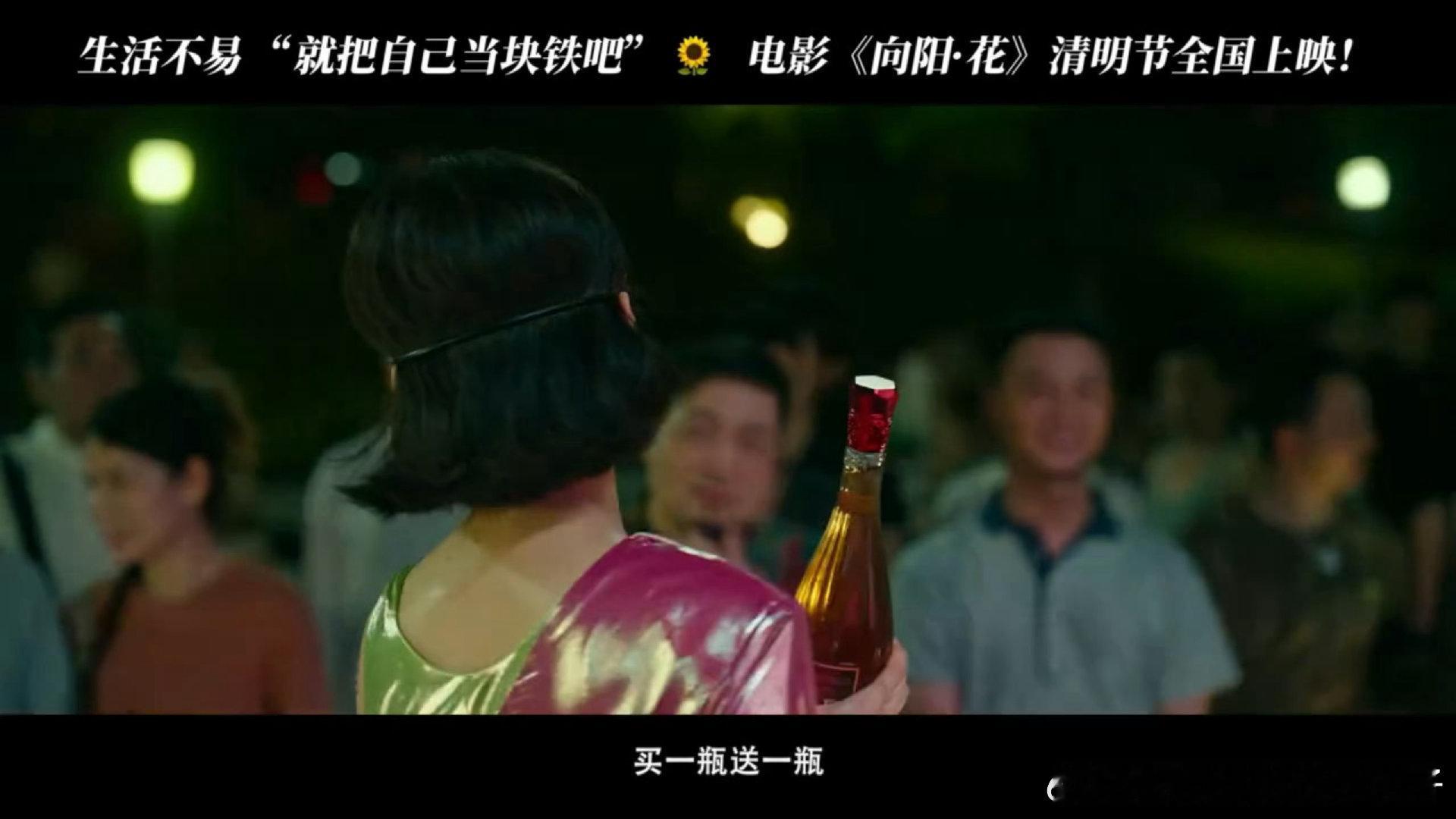 赵丽颖新片酒吧卖酒 赵丽颖《向阳花》酒吧卖酒“酒负盛名，买一瓶送一瓶”[666]