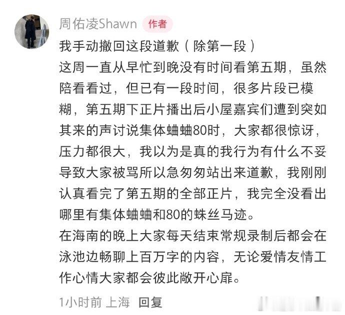 周佑凌撤回道歉周佑凌直接撤回道歉再补充回应，有态度的霸总人设立住了 周佑凌再回应