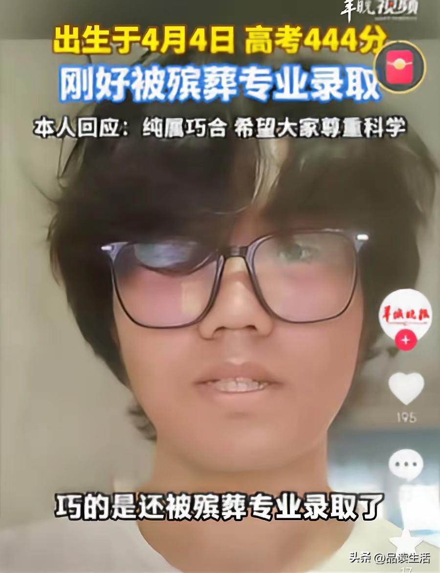 高考444分，考上殡葬专业男孩，头发太长了，遮挡了右眼，他花50元，去大爷那看命