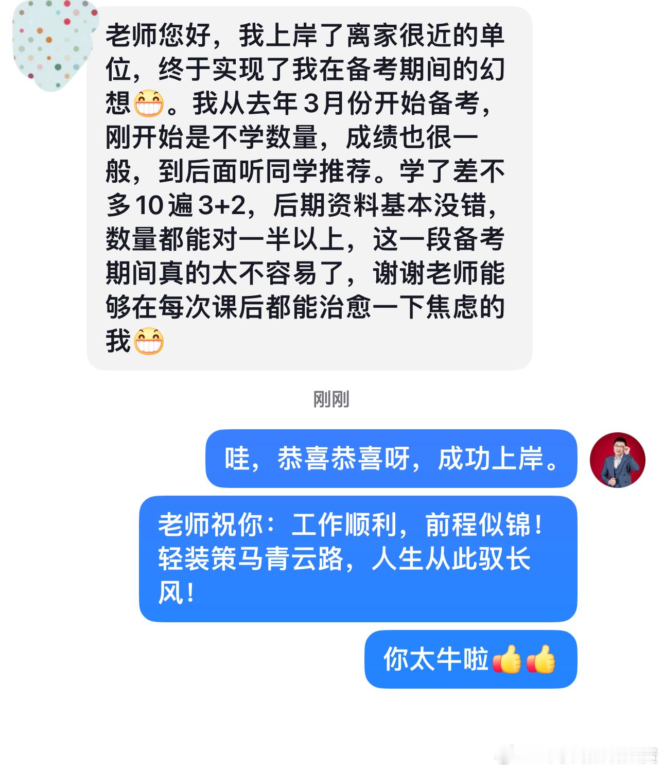 成功上岸，好运贴贴（845）上岸喜报！省考公务员考试 ​​​事业编 ​​​