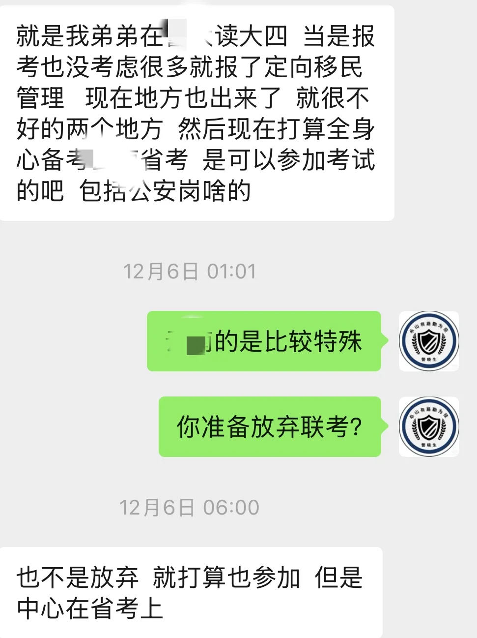 有网友说：弟弟四年前报名了警校定向移民管