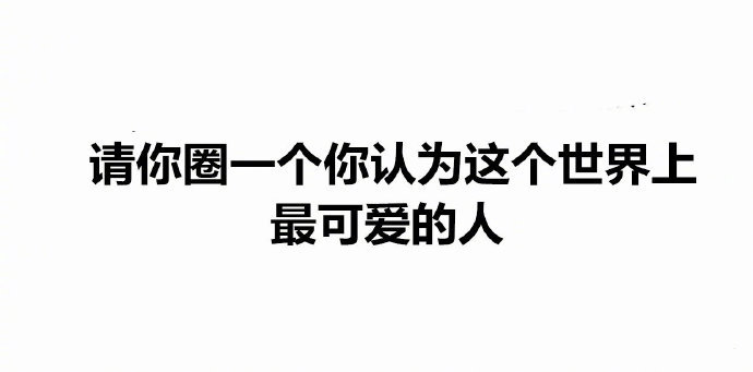 你有这样的人吗 ​​​