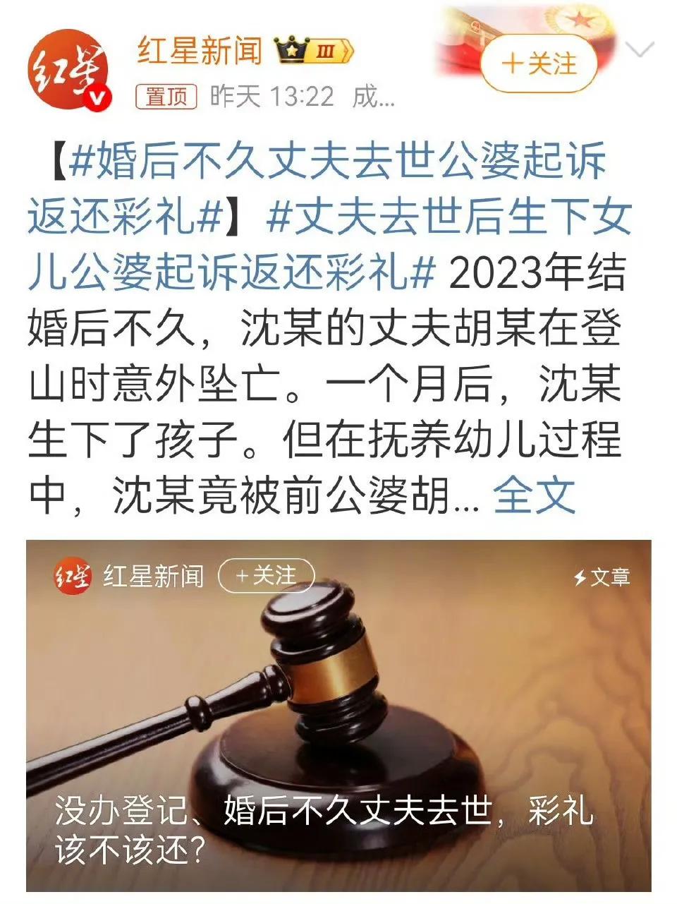 婚后不久，丈夫去世，妻子生下孩子，公婆起诉返还彩礼，最终法院裁判，不用还，这个公