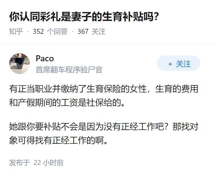 你认同彩礼是妻子的生育补贴吗？