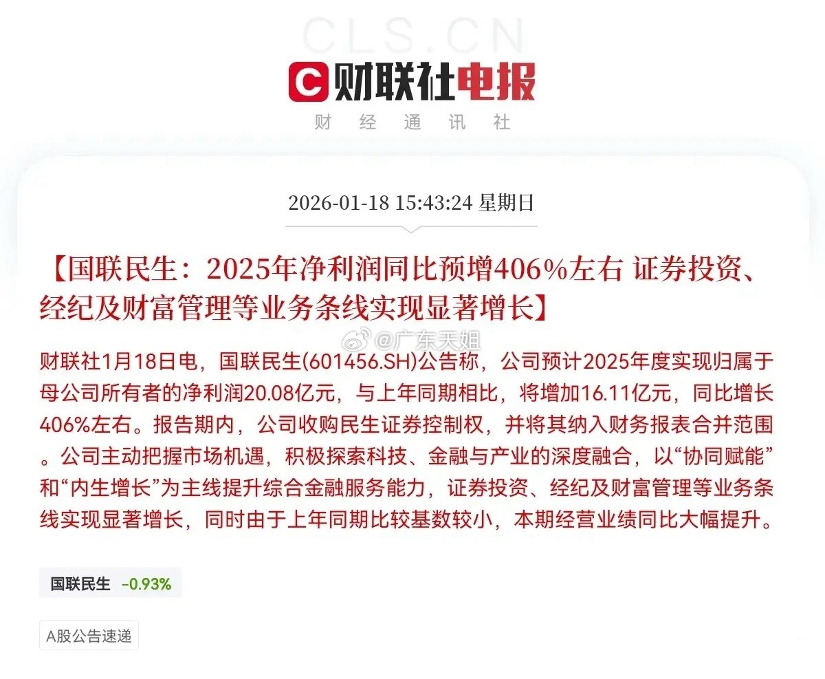 利好！又来大利好了！就在刚刚！券商国联民生业绩大爆发了预计明日券商板块要点火起飞