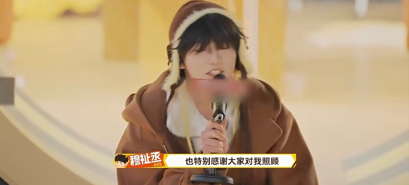 穆祉丞Bee疯糖的感情永不杀青穆祉丞《周五晚高疯》用最温柔的方式告别，Bee疯糖